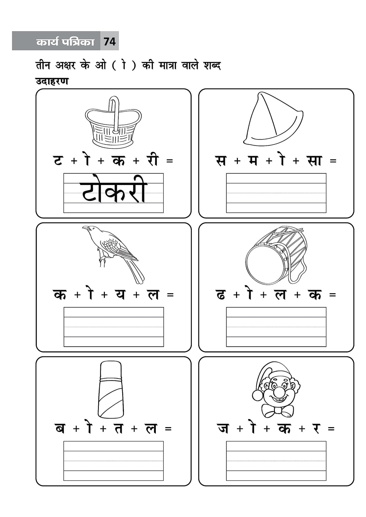 Khel Khel Me Sikhe Wa Likhe Karyapatrika Hindi Matra Abhyas