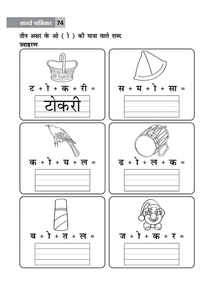 Khel Khel Me Sikhe Wa Likhe Karyapatrika Hindi Matra Abhyas
