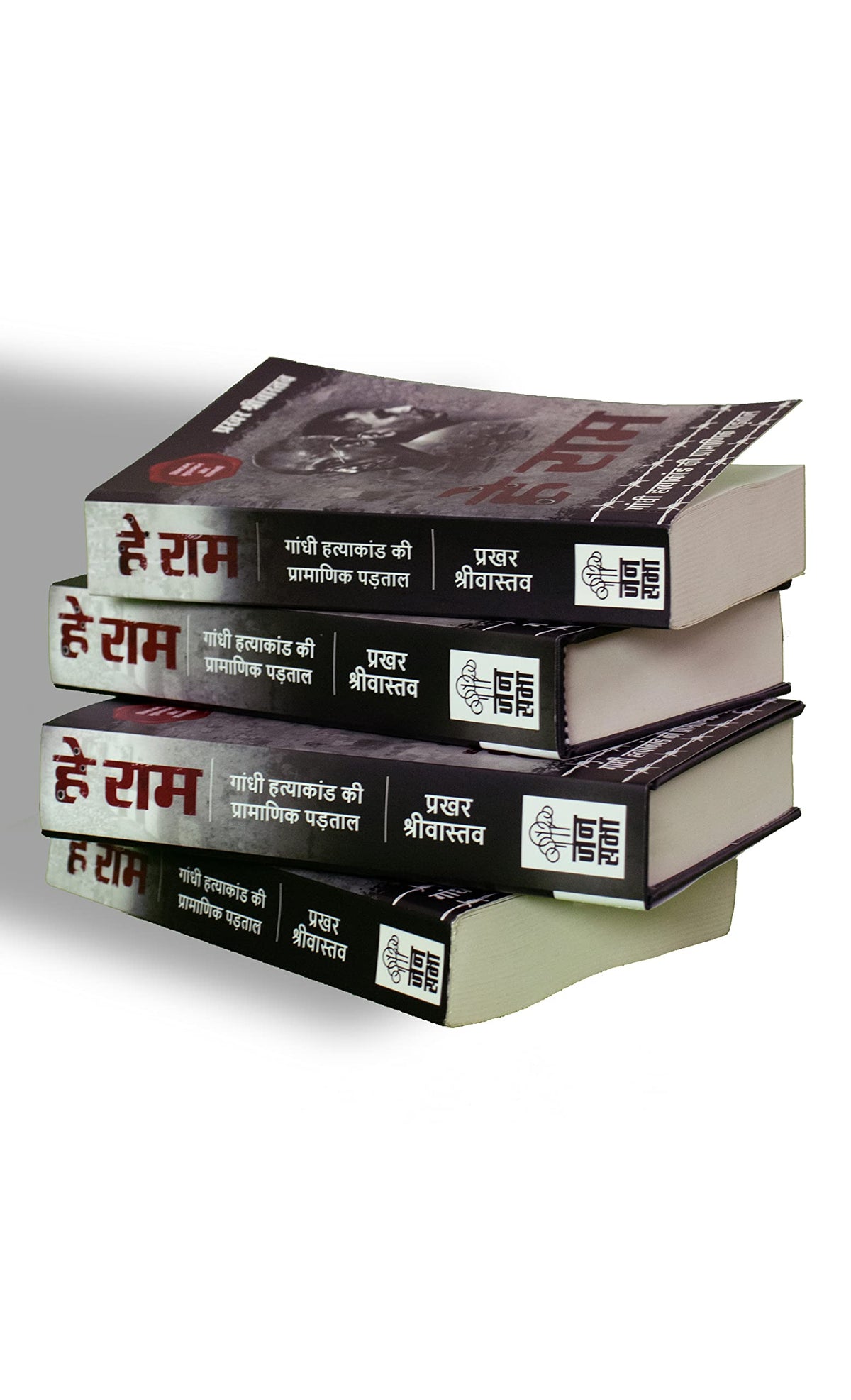 Hey Ram ?? ???, Gandhi Hatyakand ki Pramanik Padtal ????? ????????? ?? ????????? ?????