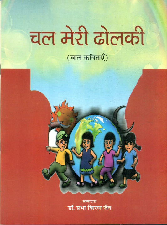 Chal Meri Dholki  book cover