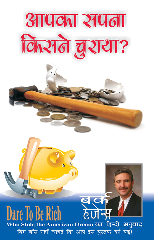 WHO STOLE THE AMERICAN DREAM - आपका सपना किसने चुराया ? by Burke Hedges book cover