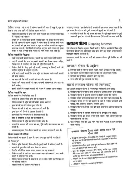Arihant Agriculture Science 2027 | Guide for UPSC,JRF & ICAR Agriculture Competitive Exams | To-the-Point Chapterwise Coverage | 3000+ Chapterwise MCQs & Previous Years' Question Papers | Hindi Medium