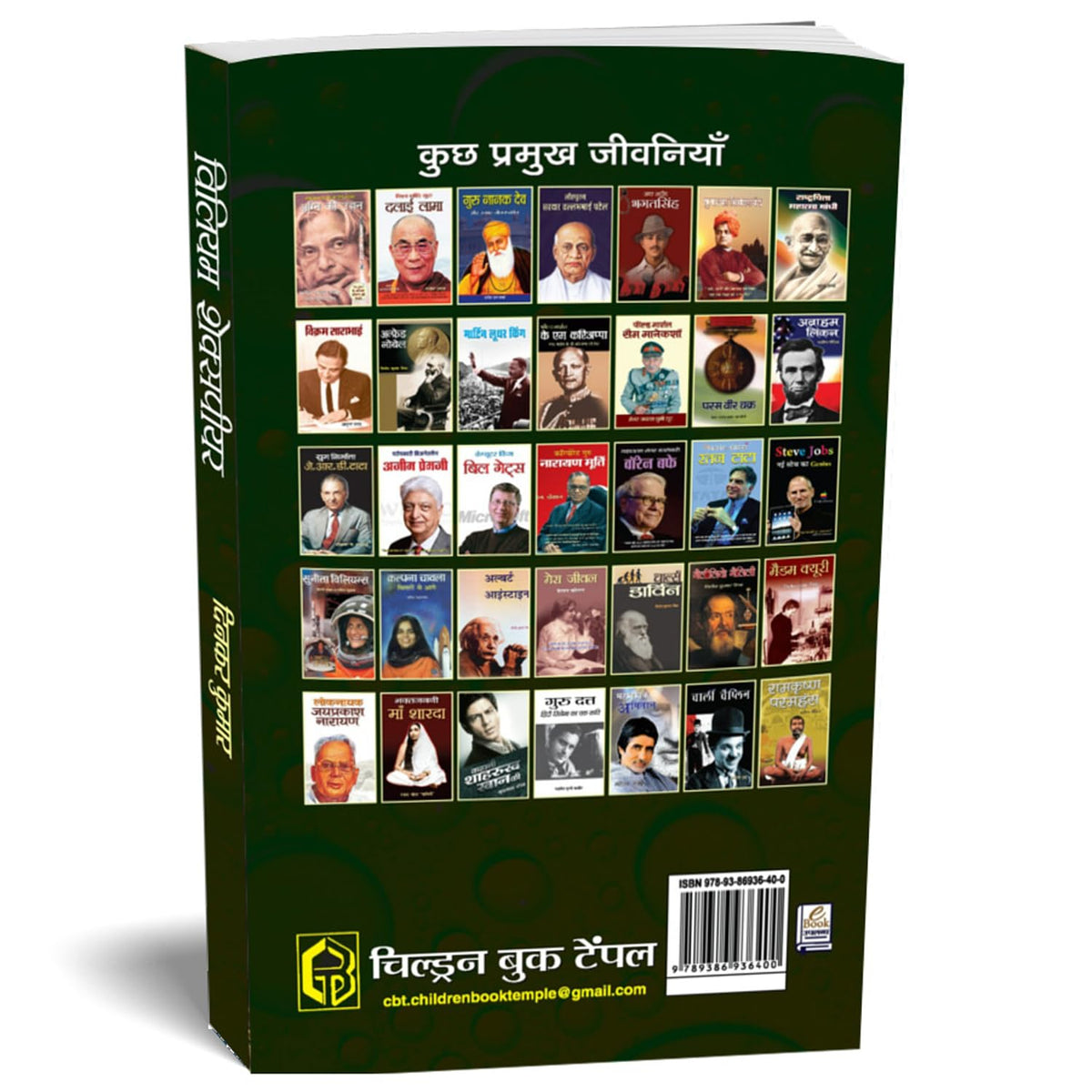 William Shakespeare Hindi Biography — Greatest Writer in The English Language, Playwright, Poet and Actor — Hindi Edition