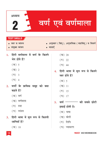 MTG International Hindi Olympiad (IHO) Workbook Class 3 - Chapter-wise MCQs, Quick Recap with Achievers Section - SOF Olympiad Books For 2026-27 Exam