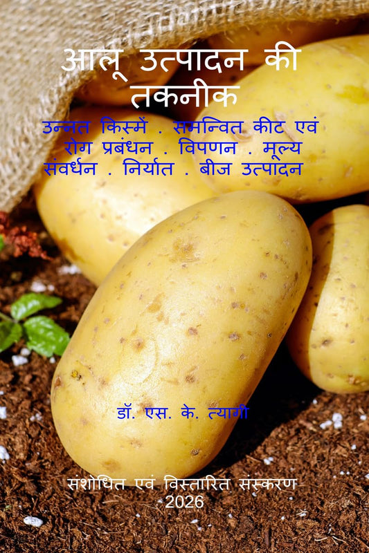 Aloo Utpadan Ki Takneek / ??? ??????? ?? ?????