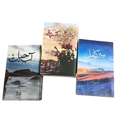 Peer e kamil, Aabe Hayat, Jannat ke patte Urdu novels (Pack of 3)