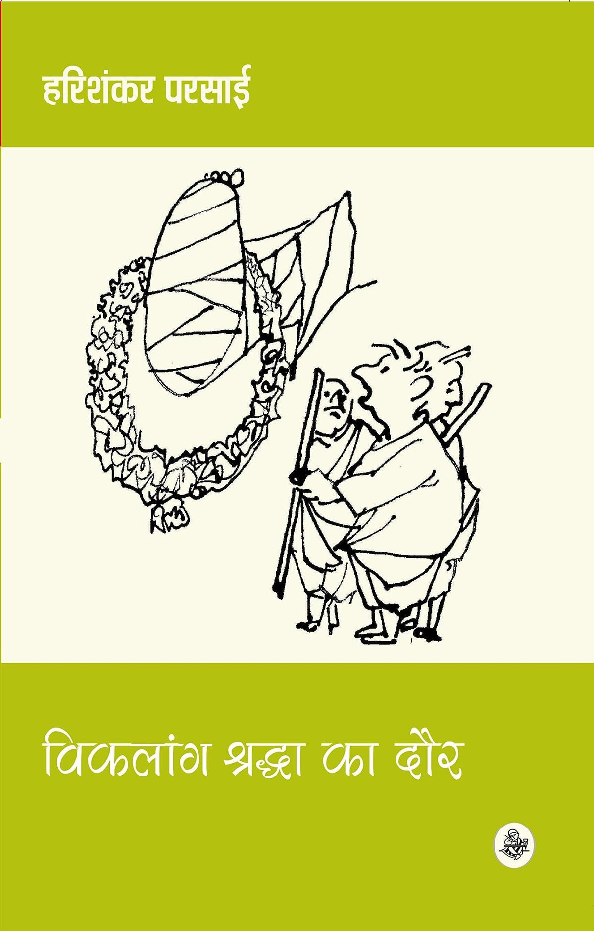 Vikalang Shraddha Ka Daur