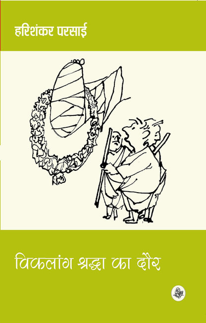 Vikalang Shraddha Ka Daur