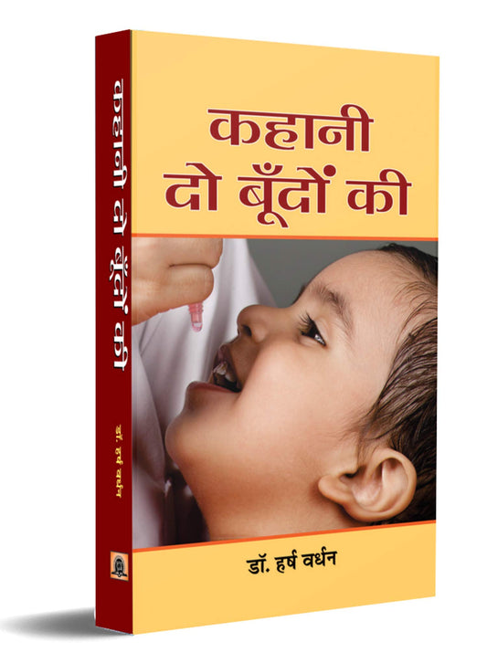 Kahani Do Boondon Ki by Dr. Harsh Vardhan