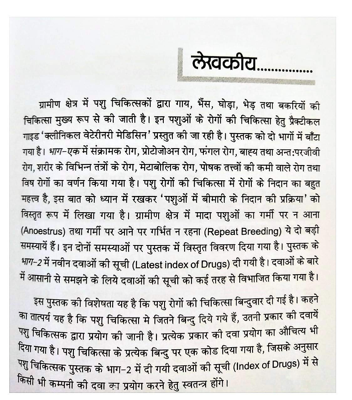 CLINICAL VETERINARY MEDICINE WITH LATEST DRUG INDEX (In Hindi)