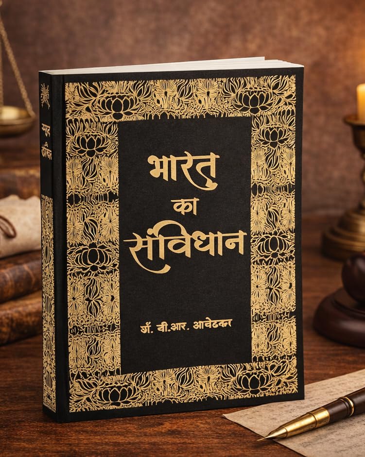 Bharat ka Samvidhan Black