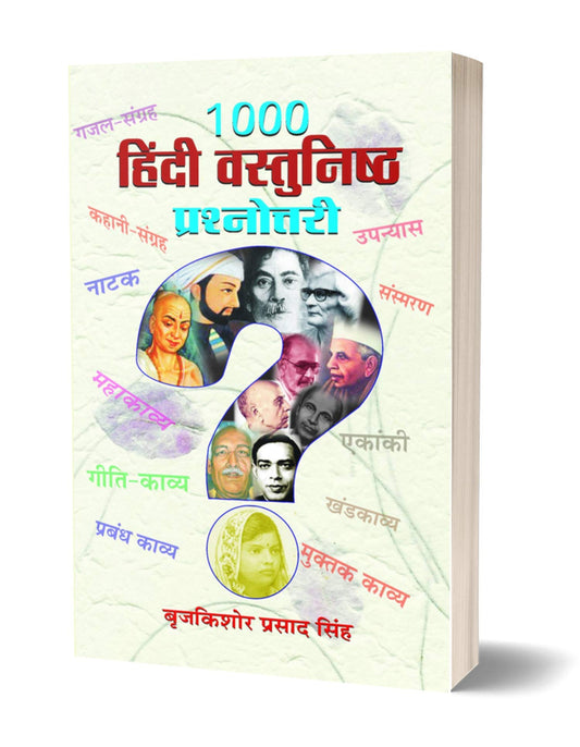 1000 Hindi Vastunishtha Prashnottari by Brijkishore Prasad Singh