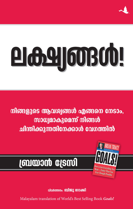 Goals  - MALAYALAM book cover