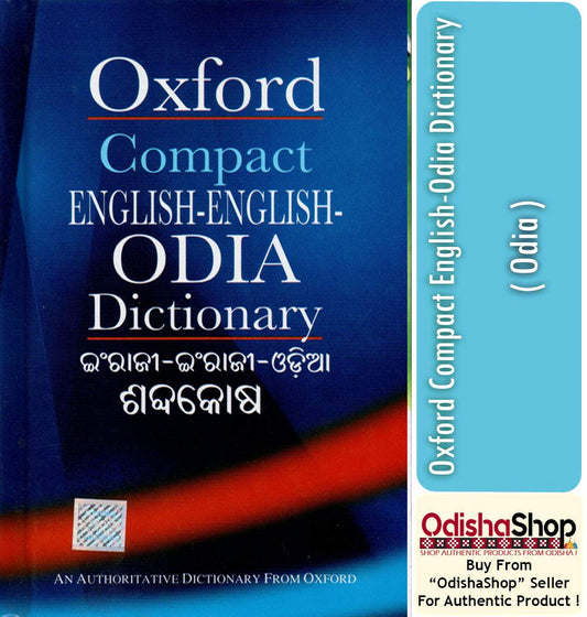 COMPACT ENGLISH-ENGLISH-ODIA DICTIONARY