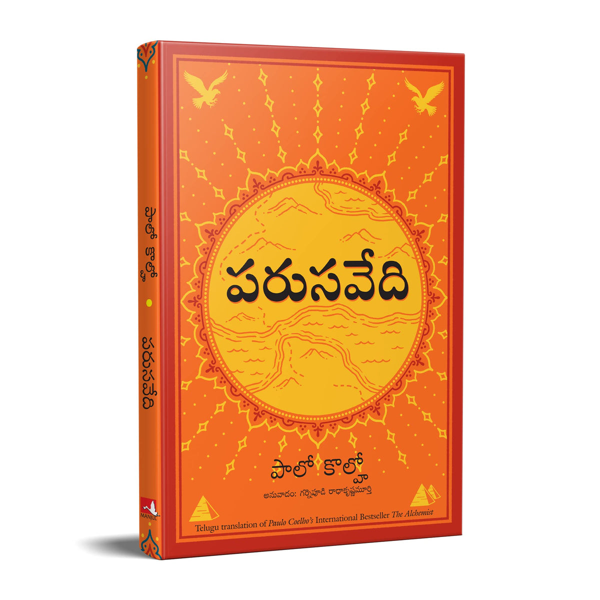 The Alchemist (Telugu)