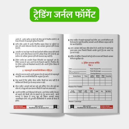 Hindi - Trading Candlesticks and Chart Pattern Book | Includes Candlestick & Breakout Patterns | Indicators, Risk Management, Entry exit & Price Action
