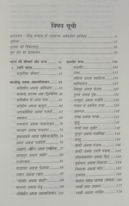 Elex Zendar Kanigham Bharat Ka Prachin Bhugol ---- Bauddh Kaal The Ancient Of India (???? ?? ??????? ????? --- ????? ???)