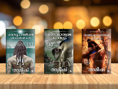 The Secret Of The Nagas (Malayalam) - Naganmarude Rahasyam (The Shiva Trilogy)