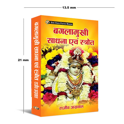 Baglamukhi Sadhana Evam Stroth Book | Maa Baglamukhi Sadhana, Stotram, Mantra & Puja Vidhi | Hindi Book by Rajeev Agarwal
