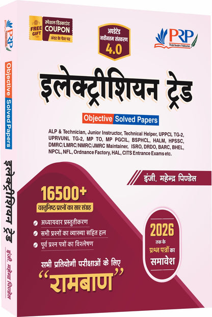 Electrician Trade: Ramban 4.0 [Hindi Edition] (16500+ Objective Questions Summary, All India Exam Solved Papers) useful for All Electrician Trade Competitive Exams in India.