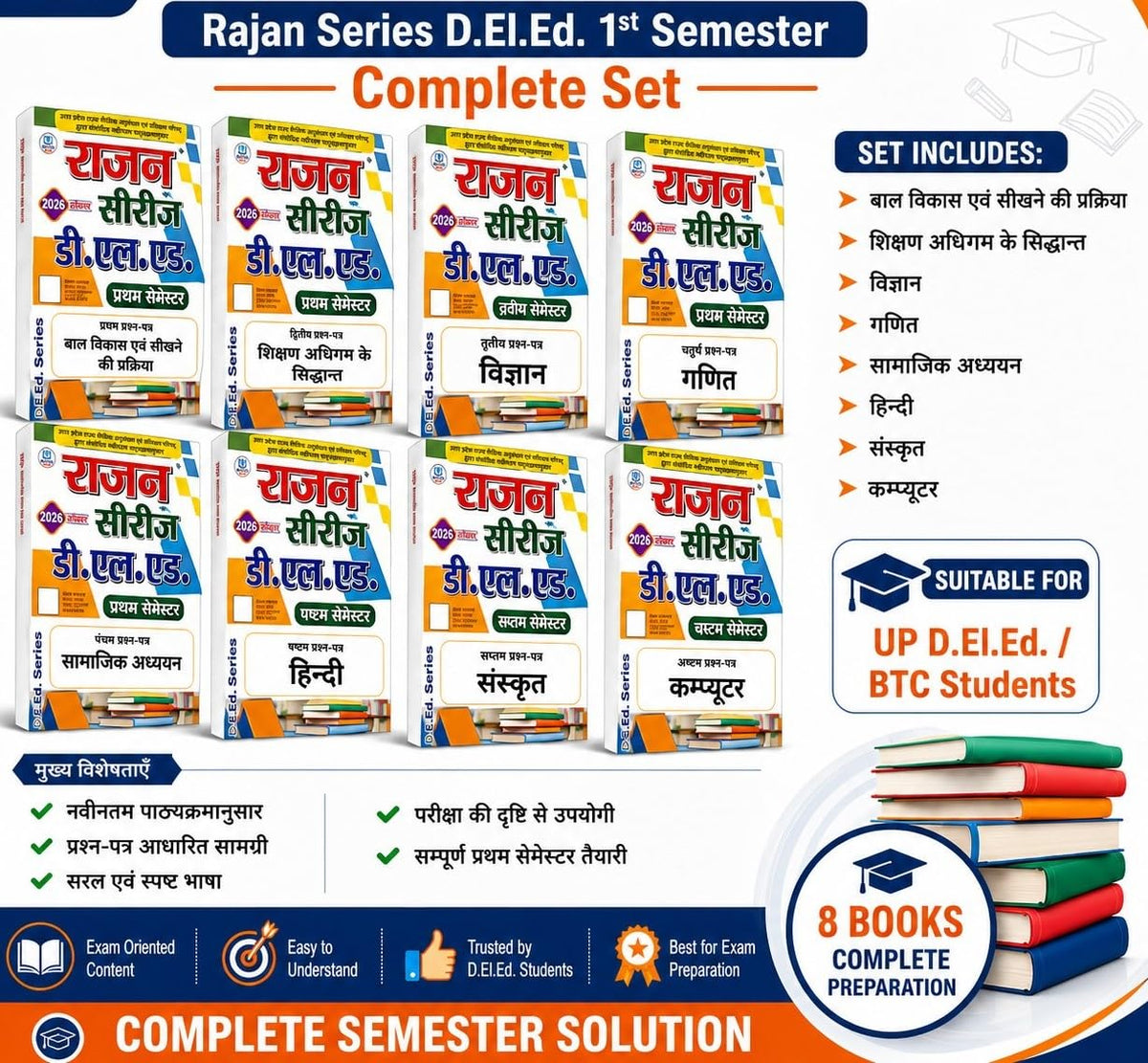 RAJAN SERIES D.EL.ED. FIRST SEMESTER COMPLETE SET OF 8 BOOKS | UP D.EL.ED. / BTC | 2026 EDITION | AS PER LATEST SCERT SYLLABUS