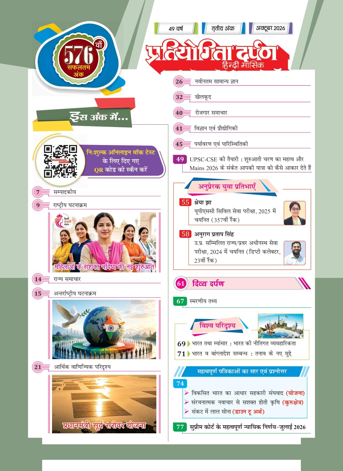 Pratiyogita Darpan Hindi Monthly Magazine October 2026 | UPSC, State PCS, Civil Services, SSC, Banking, government job examinations and other ... Students (Pratiyogita Darpan Magazine)
