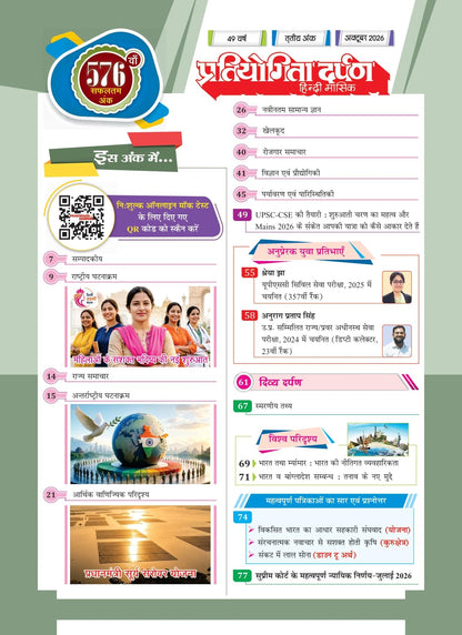 Pratiyogita Darpan Hindi Monthly Magazine October 2026 | UPSC, State PCS, Civil Services, SSC, Banking, government job examinations and other ... Students (Pratiyogita Darpan Magazine)