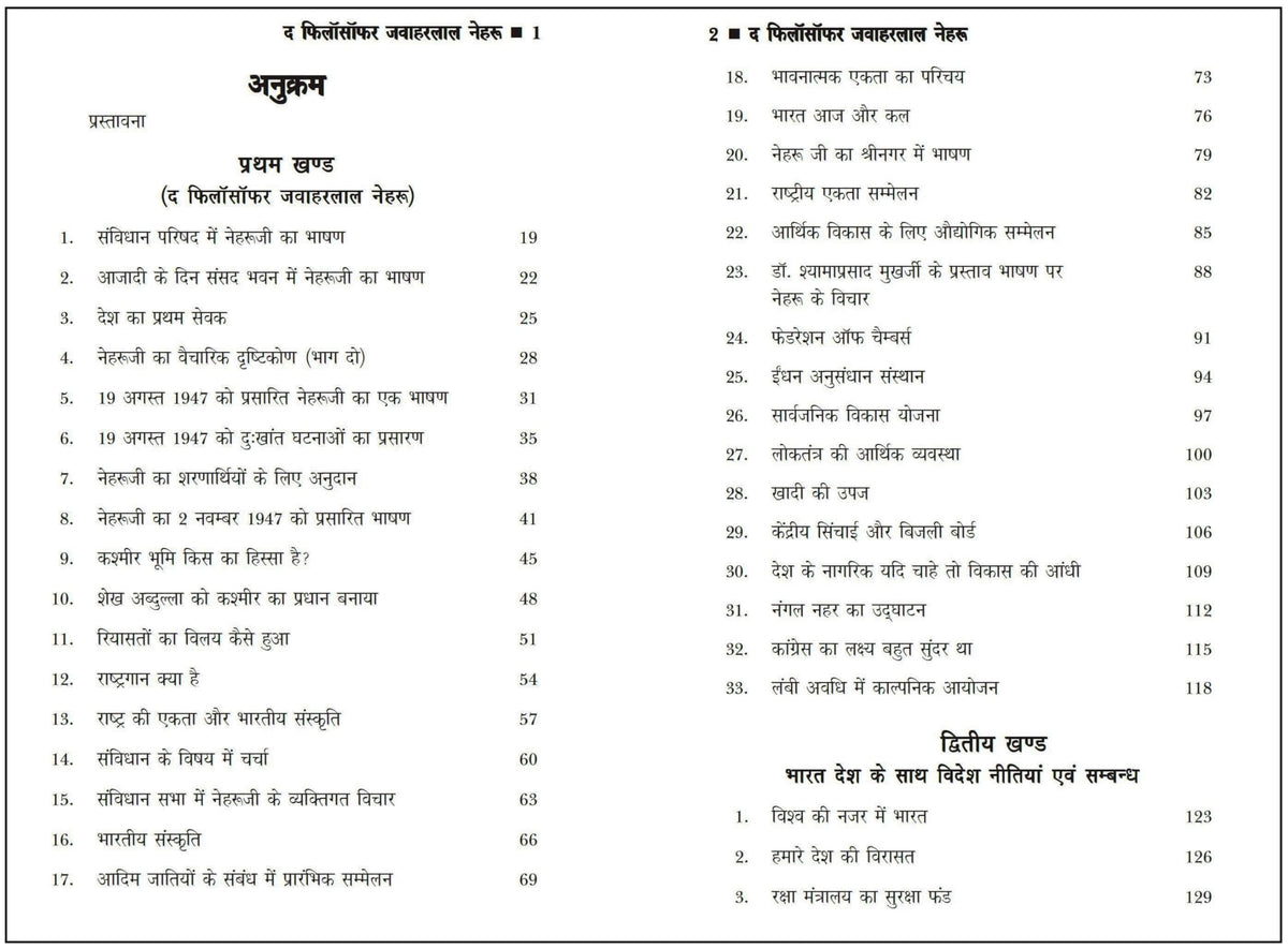 The Philosopher Jawaharlal Nehru Books in Hindi | Hardcover Hindi Edition by Laxman Rao | Nehru Biography in Hindi