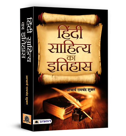 Hindi Sahitya Ka Itihas by Acharya Ramchandra Shukla | A Guide to Hindi Literature | Essays, Poetry and Prose Analysis Covering Ancient to Modern Times