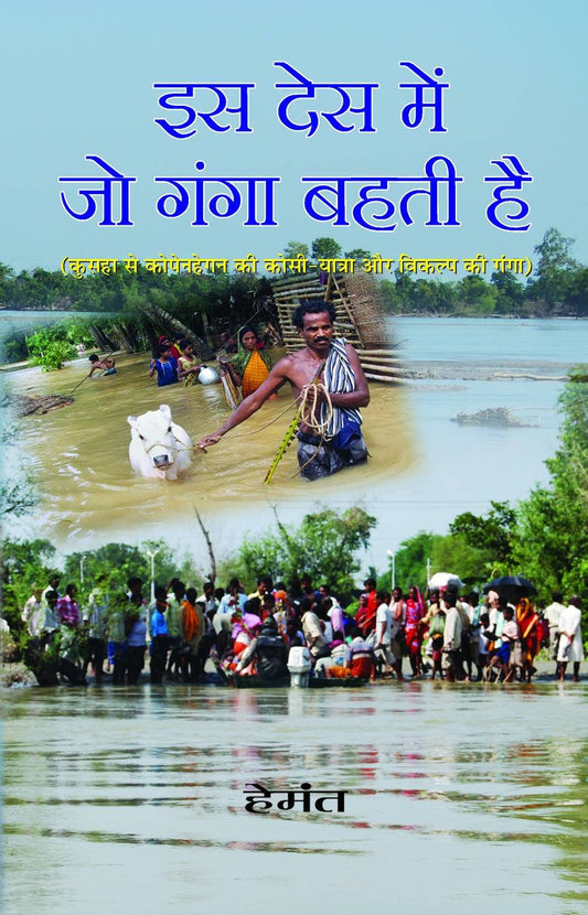Is Des Mein Jo Ganga Bahati Hai by Hemant