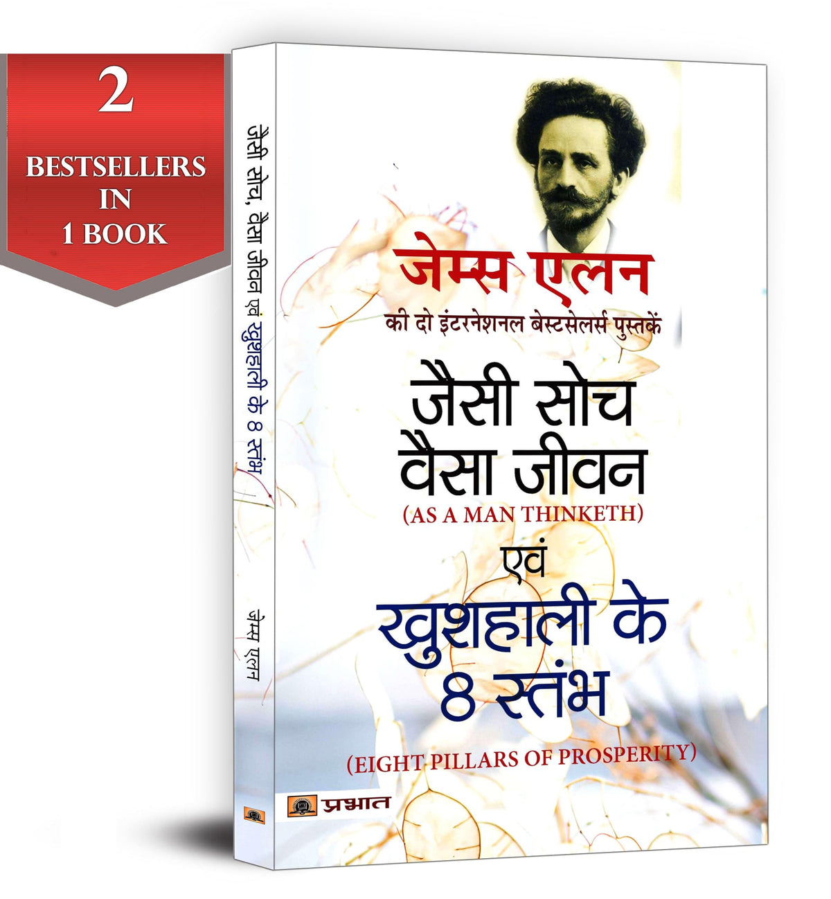 As a Man Thinketh and Eight Pillars of Prosperity by James Allen —Jaisi Soch Vaisa Jivan | Classic Guide to Success through the Power of Positive Thought - Combo Edition of 2 Bestseller Books in 1