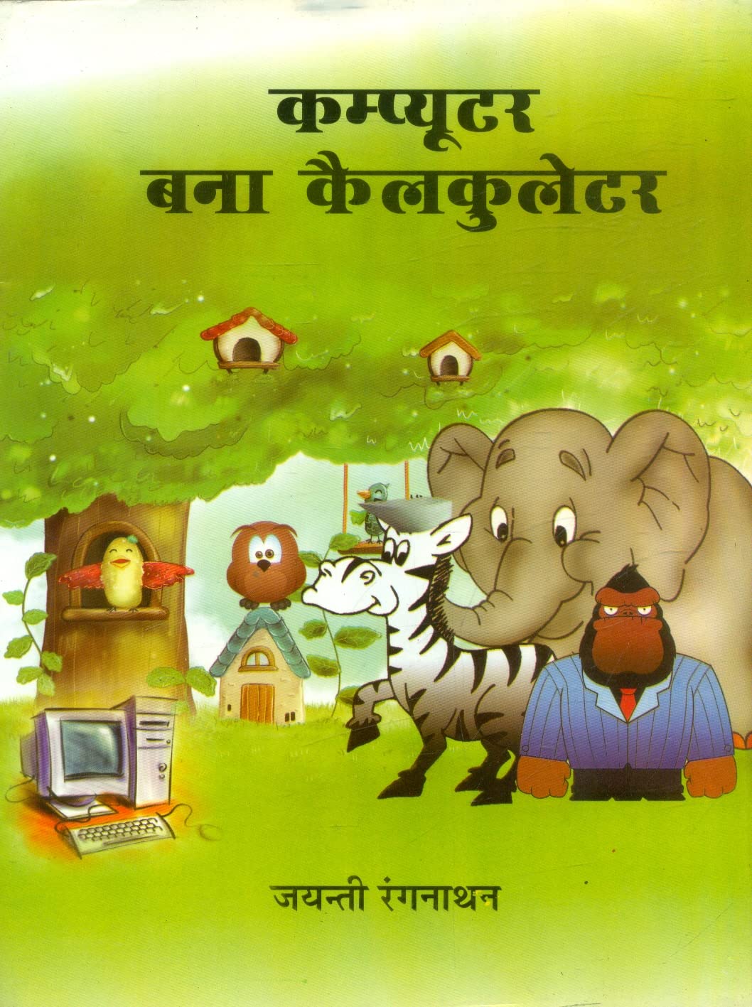 Computer Bana Calculator  book cover