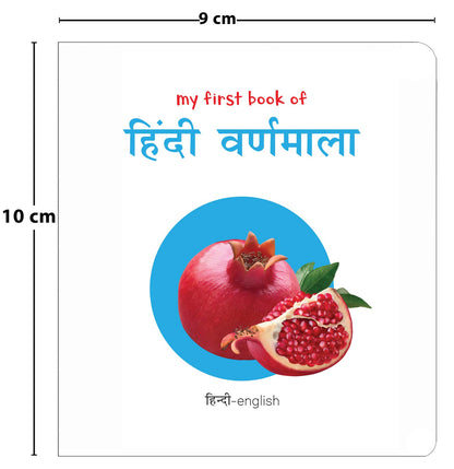 My First Book of Hindi Varnmala (English - Hindi): Bilingual Board Books For Children