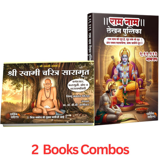 Shri Swami Samarth Charitra Saramrut Book Marathi Shree Ram Lekhan Pustika 111111 ???? ?????? ????? ?????? ??????? ?????? ????? Parayan Writing Books In ?????? ??? ??? ???? ???????? ?????? ????? RB