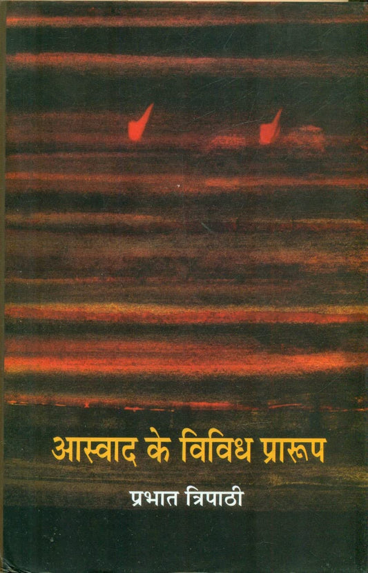 Aaswad Ke Vividh Praroop  book cover