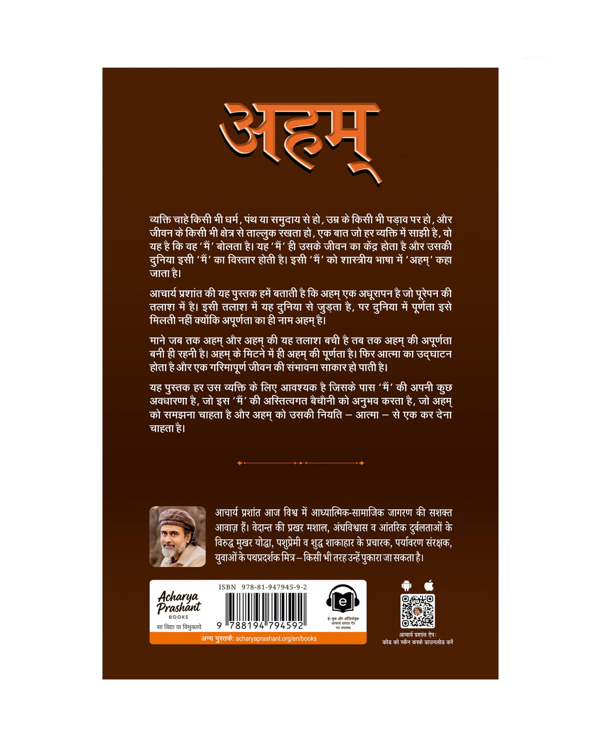 Aham (Hindi) | ???? by Acharya Prashant