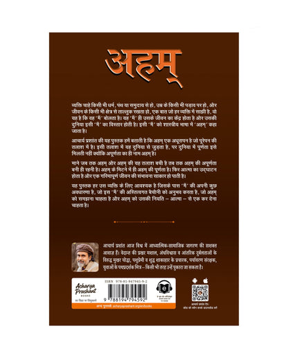 Aham (Hindi) | ???? by Acharya Prashant