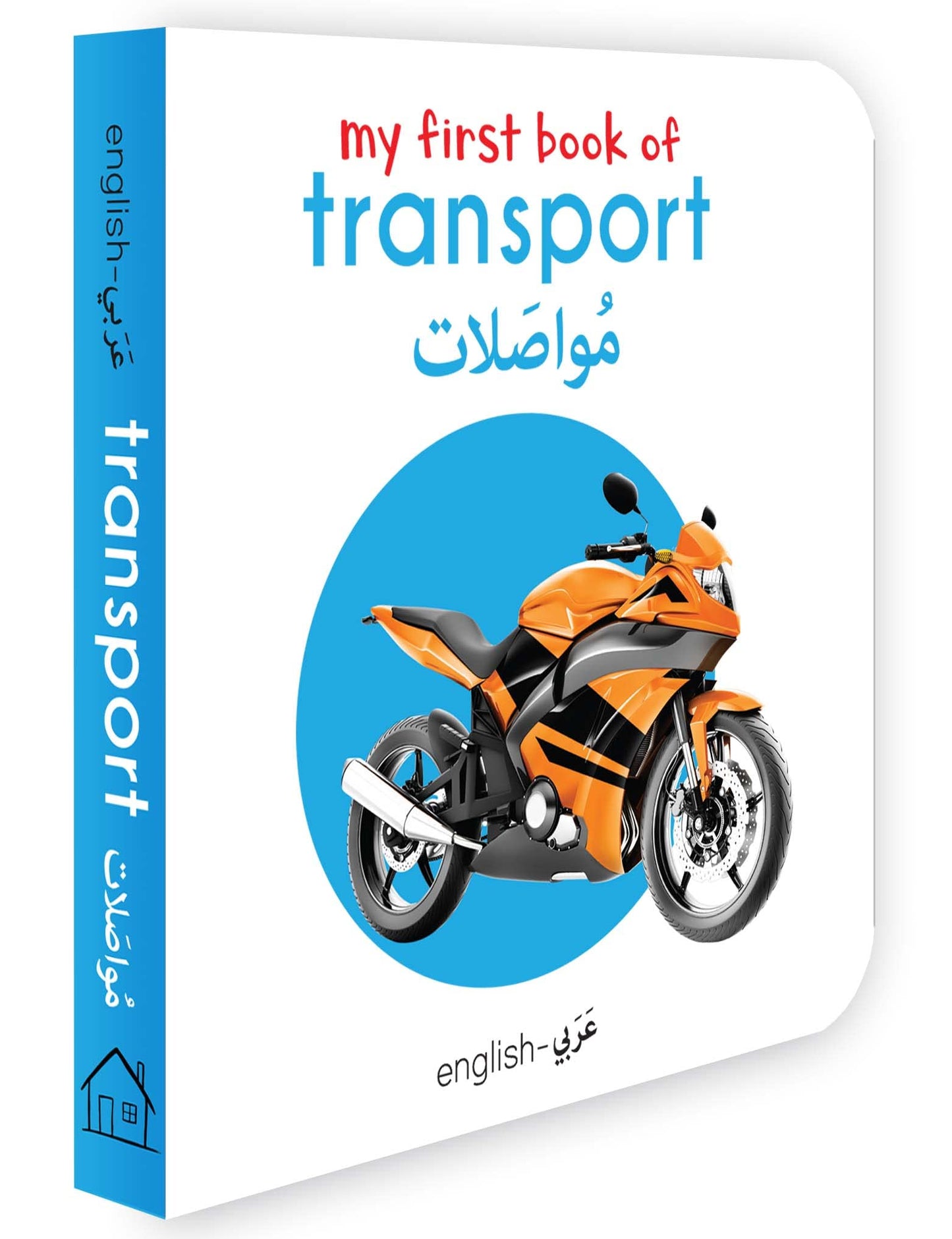 My First Book of Transport (English-Arabic) - Bilingual Learning Library book cover