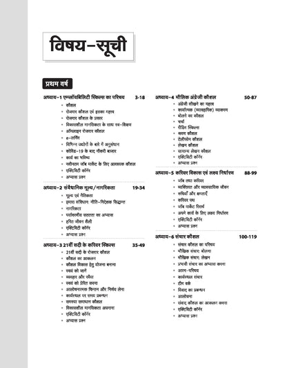 Arihant NSQF Employability Skills | All Trades | 1st & 2nd Year | Latest Syllabus Based | Bharat Skills CBT Pattern | Easy Language mein Skill Development aur Exam Preparation | Hindi Medium