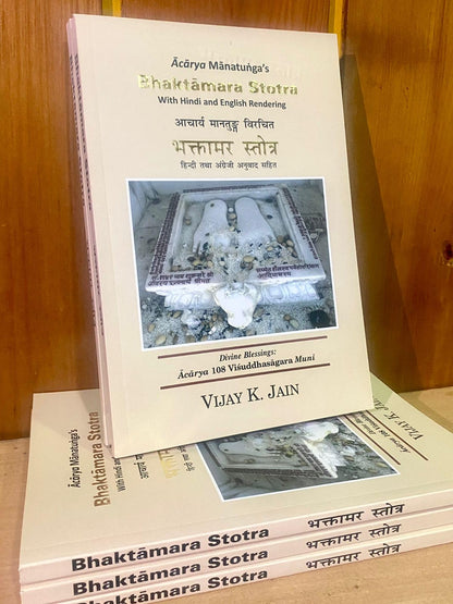 Acarya Manatunga’s Bhaktamara Stotra ?????? ??????? ?????? ??????? ???????