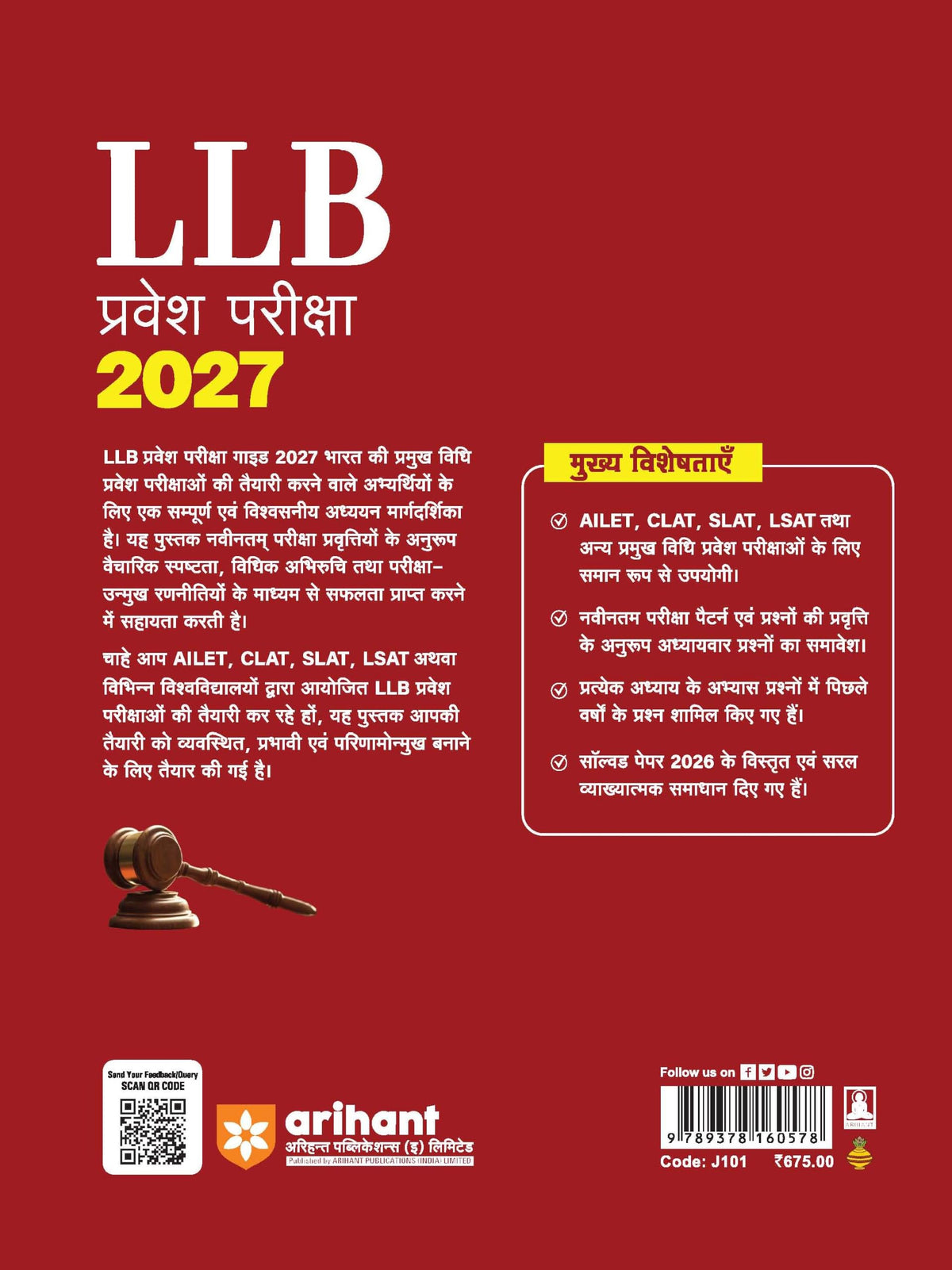 Arihant LLB Entrance Exam 2027 | Study Guide for NLU, DU, BHU & Other Law Entrance Exams | Complete Coverage of Indian Constitution, Legal Aptitude, English Language & General Knowledge | Hindi Medium