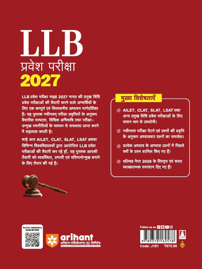 Arihant LLB Entrance Exam 2027 | Study Guide for NLU, DU, BHU & Other Law Entrance Exams | Complete Coverage of Indian Constitution, Legal Aptitude, English Language & General Knowledge | Hindi Medium