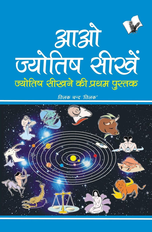 Aao Jyotish Seekhein: Simplest Book to Learn Astrology by Hindi Edition by TILAK CHAND TILAK (Author) book cover