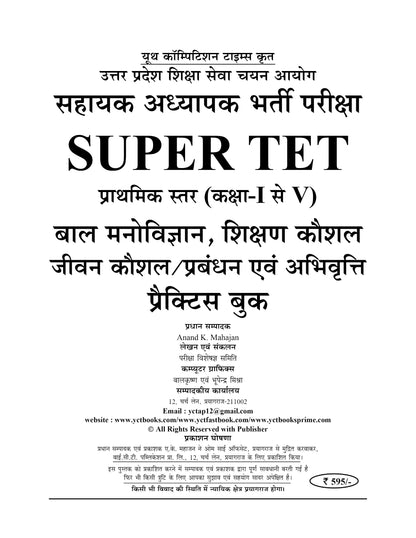Youth Competition Times UP Super TET Practice Book Vol. 1 2027