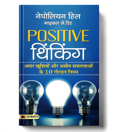 The Power of Positive Thinking for Success: Napoleon Hill’s Proven Mindset Strategies for Wealth and Personal Growth — Self Help Book in Hindi