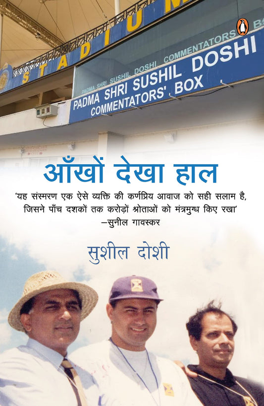 Aankhon Dekha Hal; Bhartiya Cricket Ki Suni-Ansuni Kahaniyan book cover