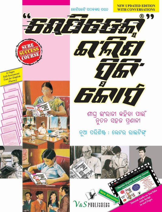 Rapidex English Speaking Course (Oriya) (With Youtube AV) by Oriya Edition by EDITORIAL BOARD (Author) book cover