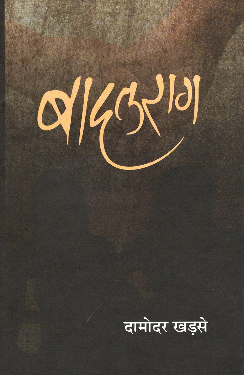 Badal Rag  book cover