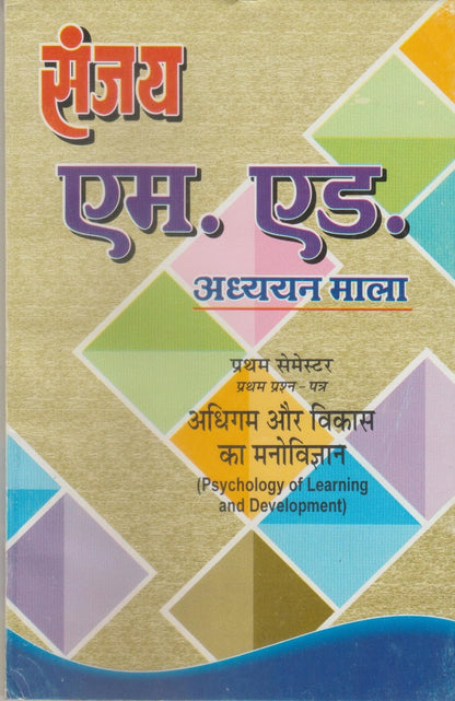 SANJAY M.ED QUESTION BANK ( ADHYAYAN MALA ) FOR FIRST SEMESTER COMBO OF FOUR BOOKS
