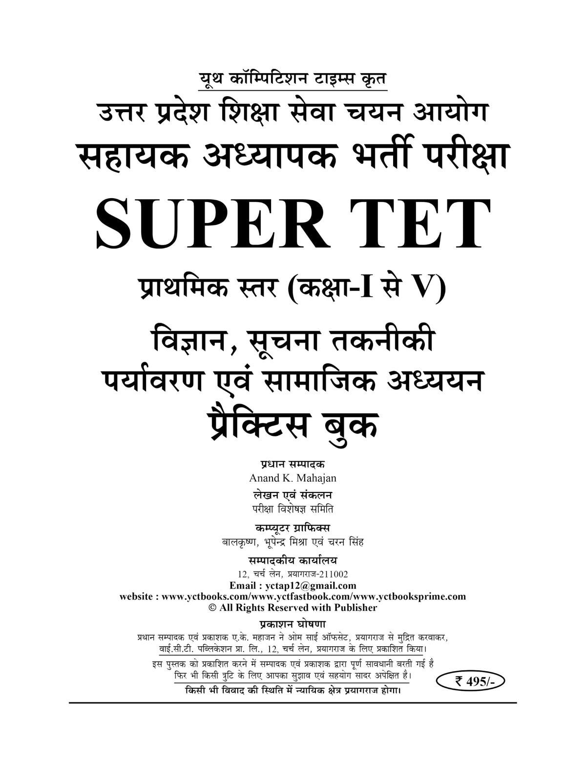 Youth Competition Times UP Super TET Practice Book Vol. 2